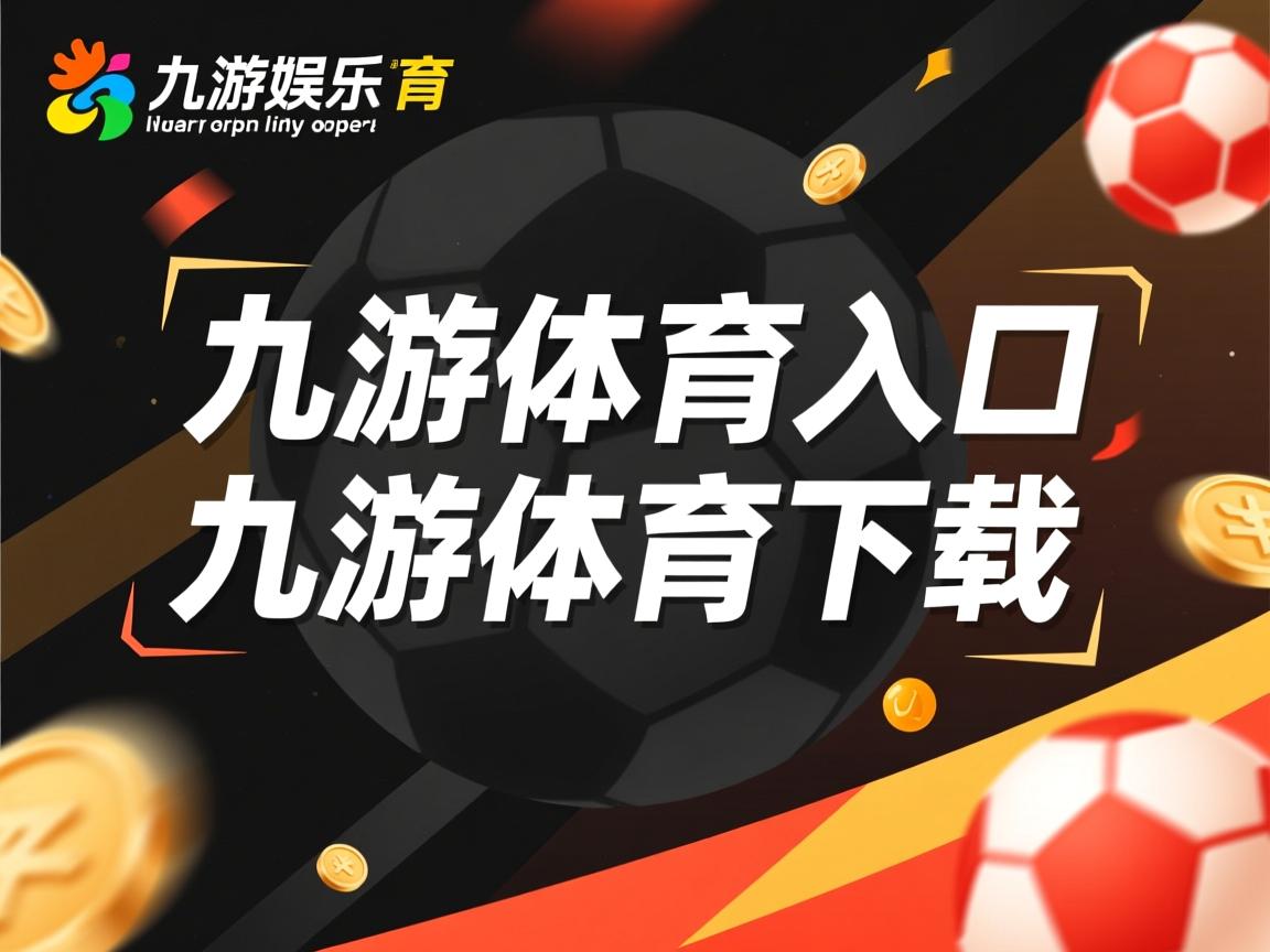 九游网页版入口-赛场美女倾情演绎，引发关注