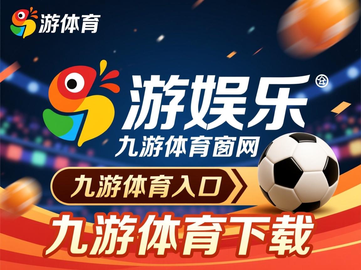 九游娱乐-篮网全队努力，击败猛龙继续保持胜势