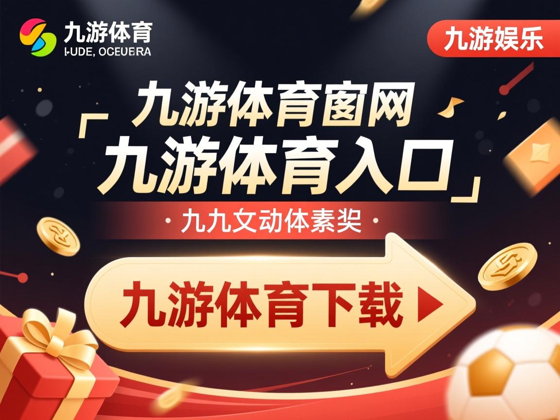 九游娱乐平台-里昂客场小胜，继续领头对手追赶