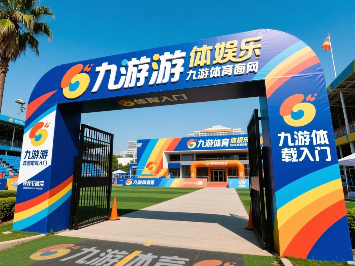 九游体育-联赛充满悬念，球队实力差别变得更小