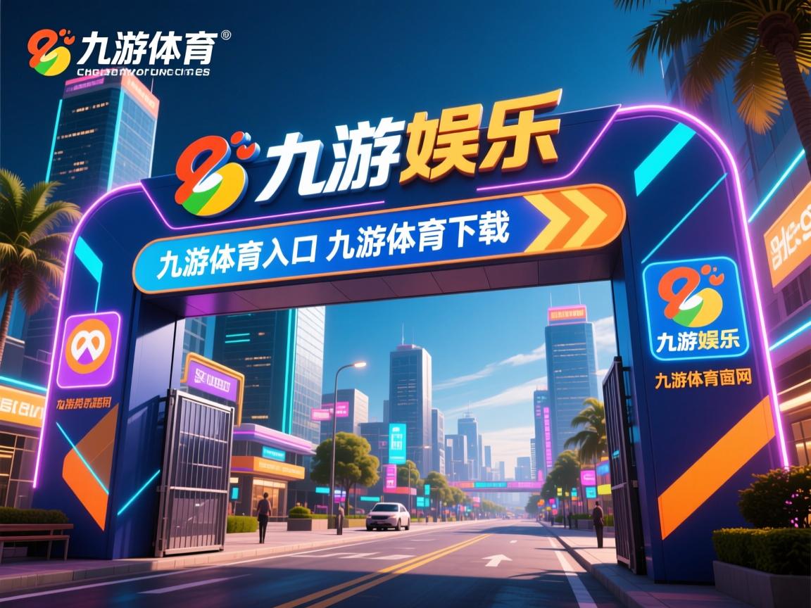 九游娱乐app官网-中国女篮进攻端表现突出，中国女篮强势夺金