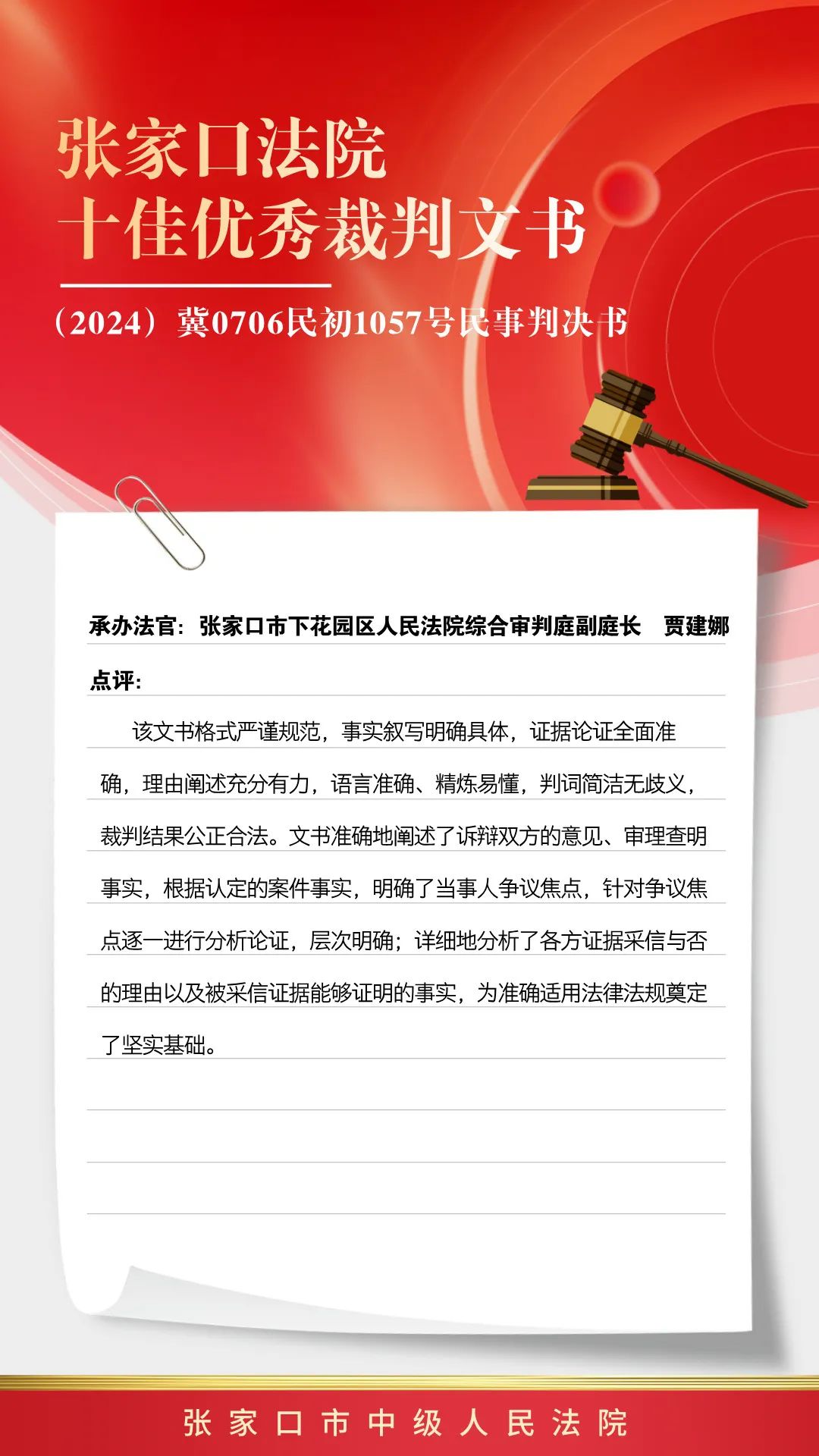 裁判严格执法，确保比赛公平竞争！