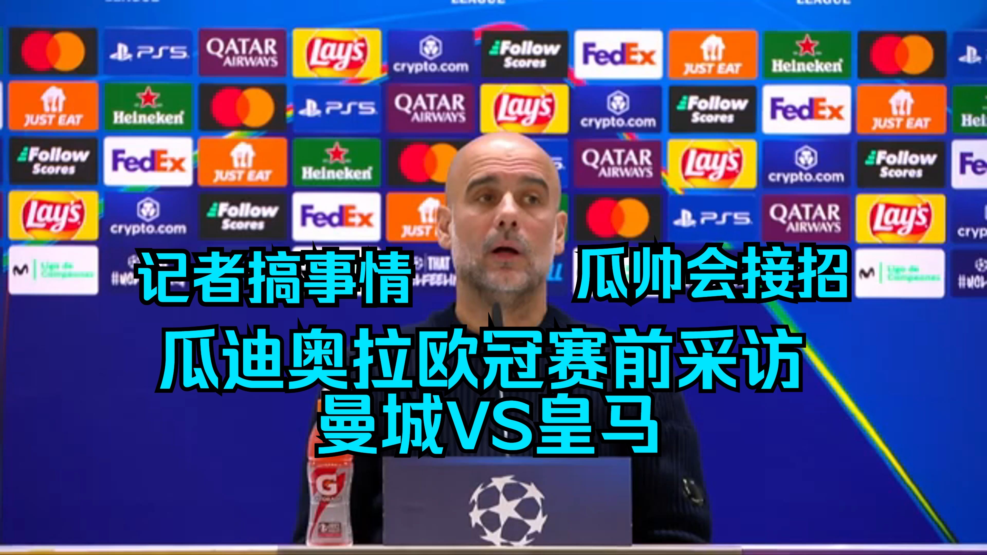 九游娱乐-曼城完胜巴黎，瓜迪奥拉赞美球队表现