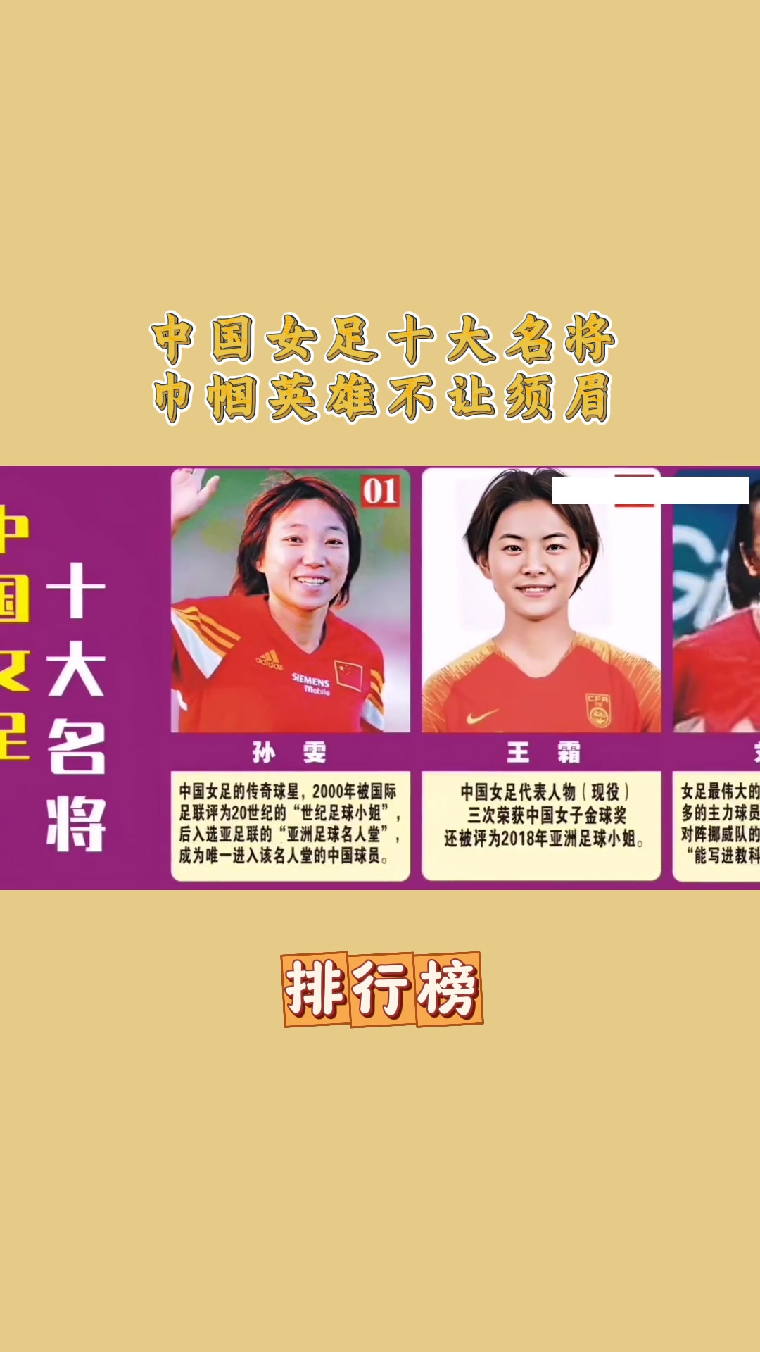 中国足球传奇：女足球队创下巅峰国际赛场瞩目