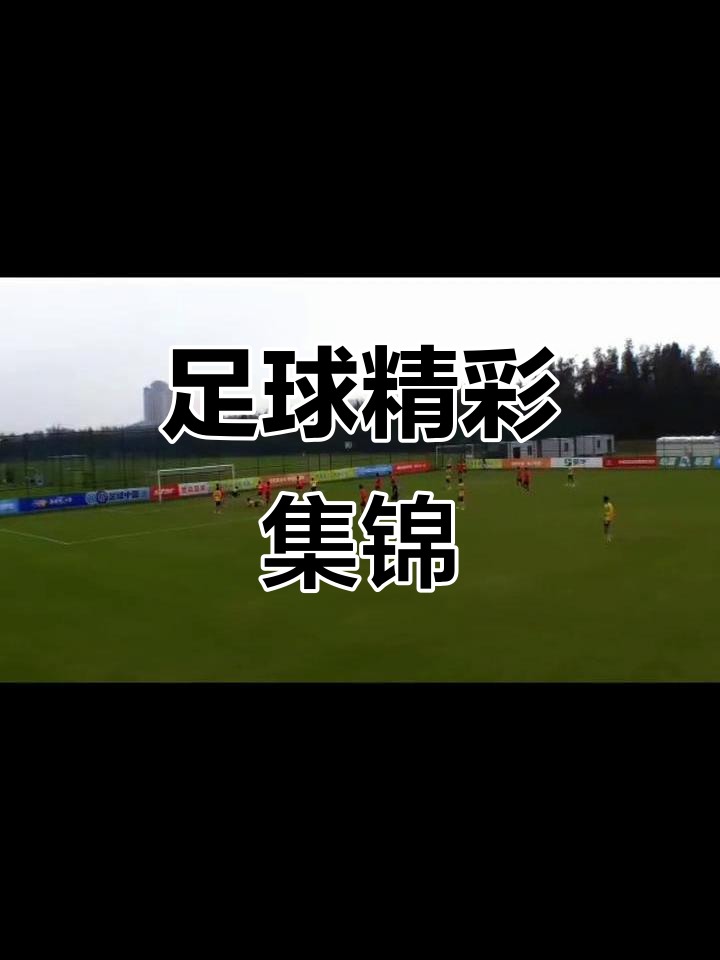 足球场上发生精彩瞬间，球员技术娴熟展现实力的简单介绍